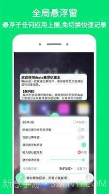 iNote悬浮记事本截图2 iNote悬浮记事本截图2
