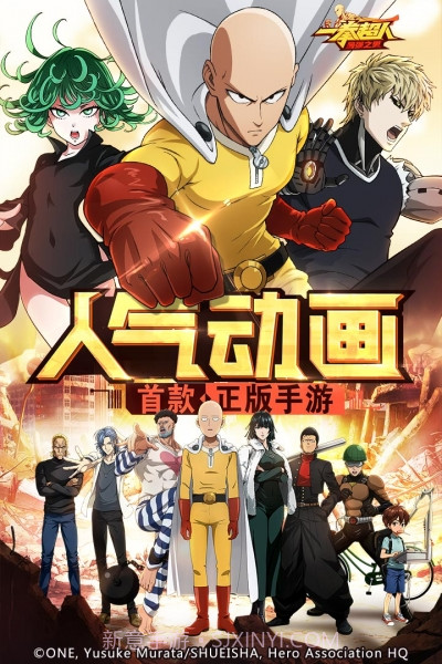 一拳超人最强之男官服截图1 一拳超人最强之男官服截图1