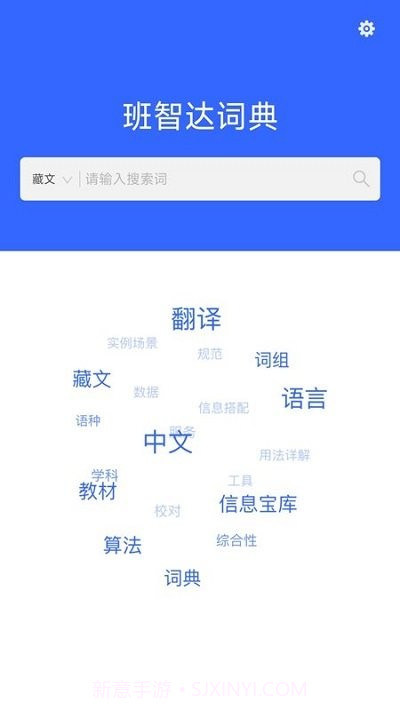 班智达词典截图2 班智达词典截图2