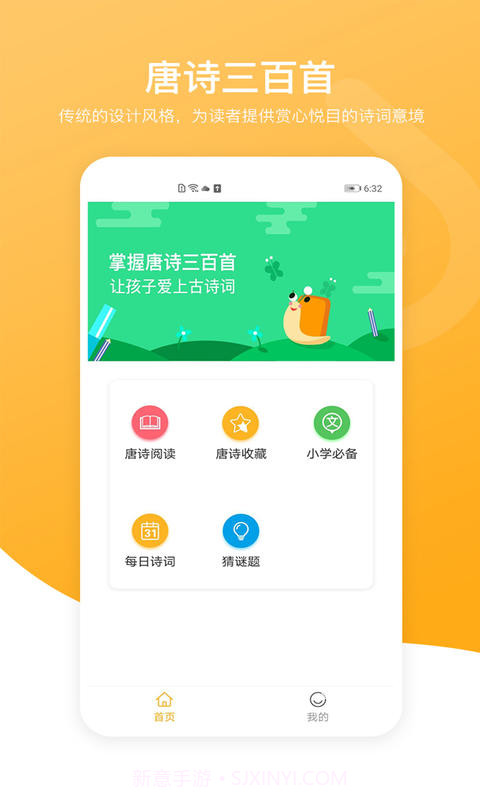 新唐诗三百首截图1 新唐诗三百首截图1