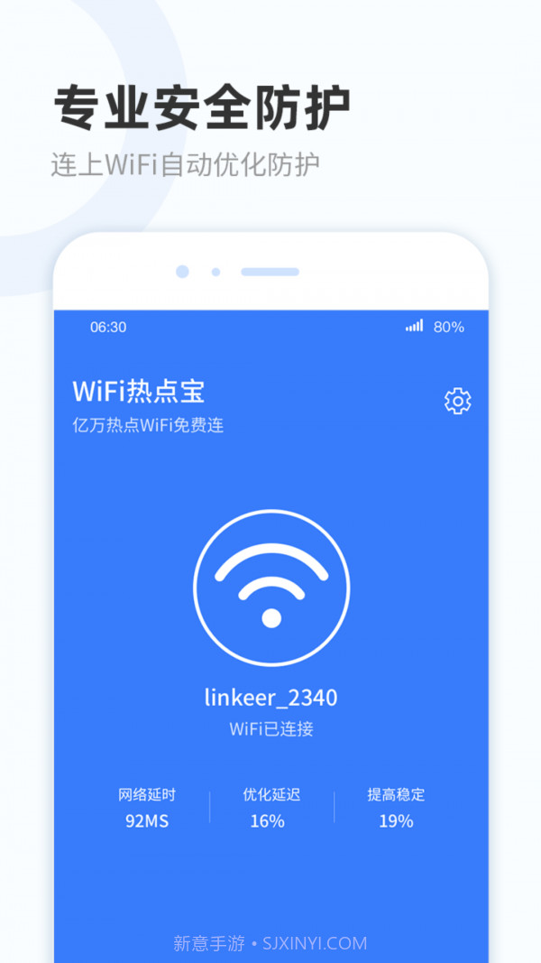 WiFi热点宝截图3