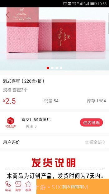 喜糖驾到截图3 喜糖驾到截图3