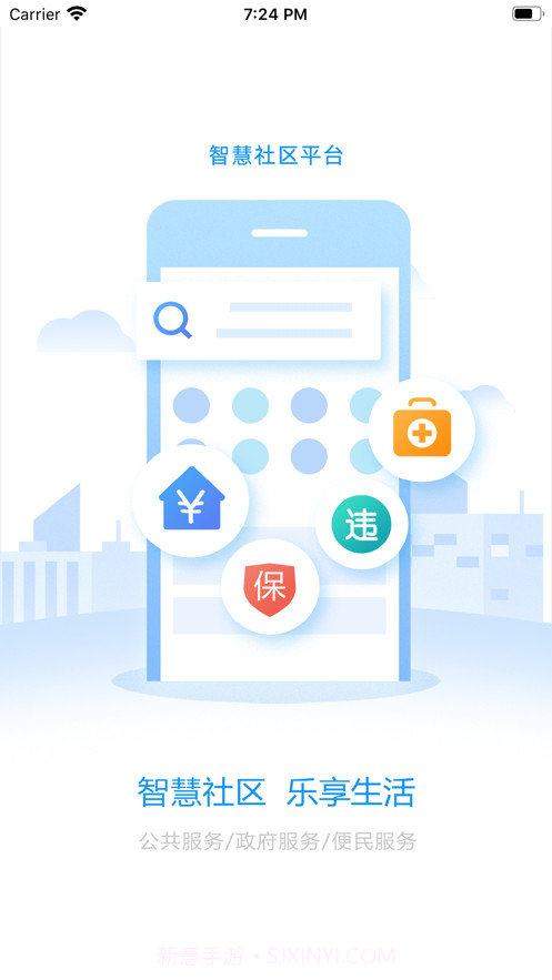漯河智慧社区截图1 漯河智慧社区截图1