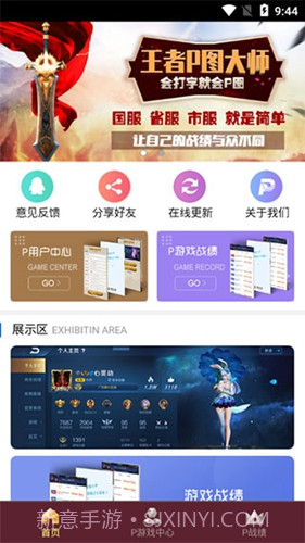 王者p图大师截图3