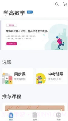 学高数学截图2 学高数学截图2