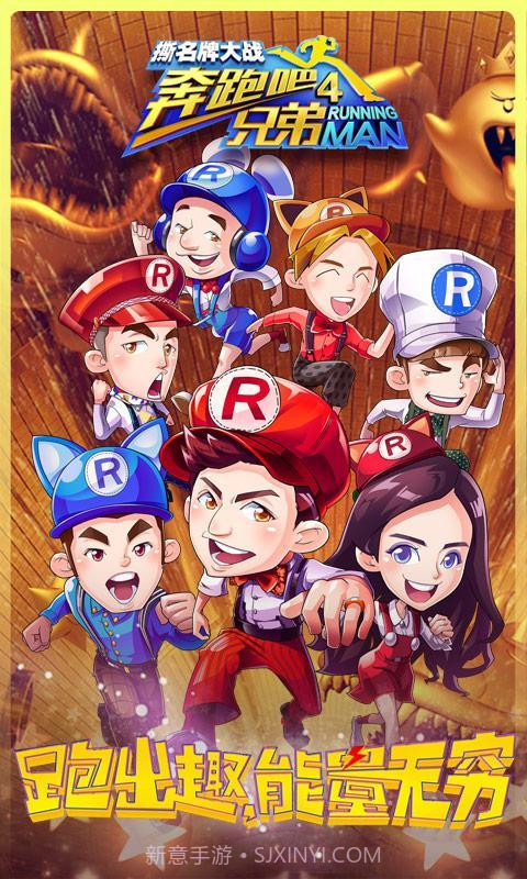 奔跑吧兄弟4撕名牌大战截图1 奔跑吧兄弟4撕名牌大战截图1