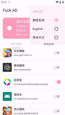 通用去广告模块(Fuck AD)截图3 通用去广告模块(Fuck AD)截图3