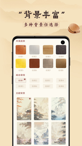 有木鱼截图2 有木鱼截图2