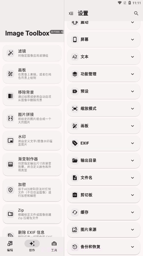 Image Toolbox图片工具箱截图4
