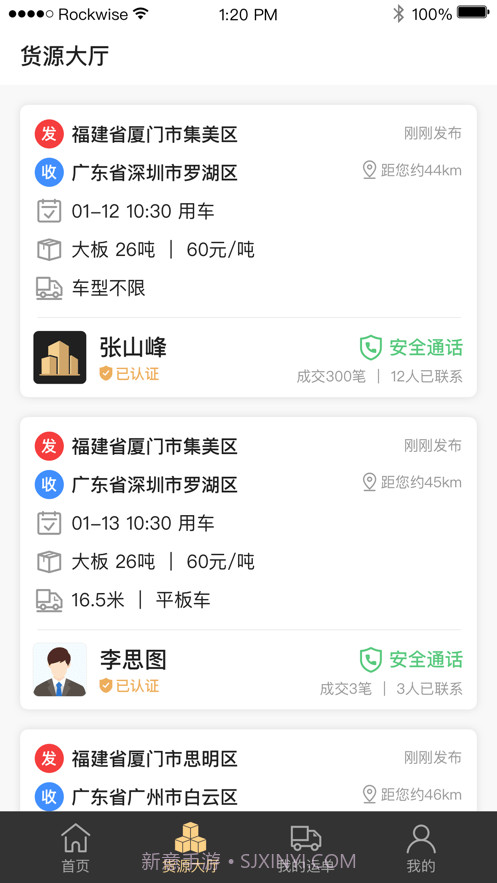 石聚才司机截图2 石聚才司机截图2