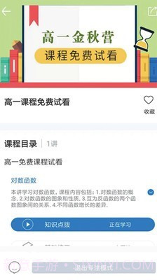 学高数学截图3 学高数学截图3