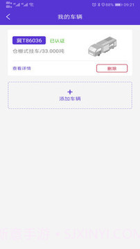 顺智通截图4 顺智通截图4