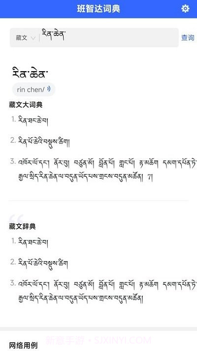 班智达词典截图3 班智达词典截图3