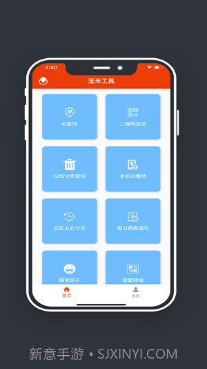 玉米工具包截图1 玉米工具包截图1