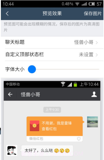 截图怪兽截图2 截图怪兽截图2
