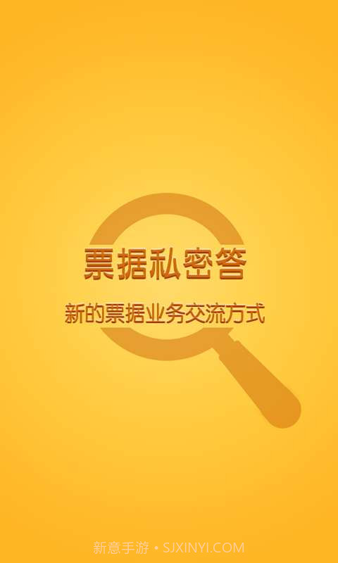 票据私密答截图1 票据私密答截图1