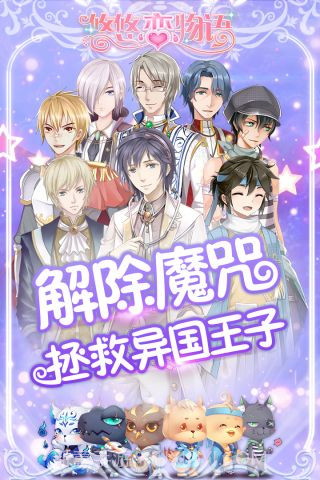 悠悠恋物语最新版截图2