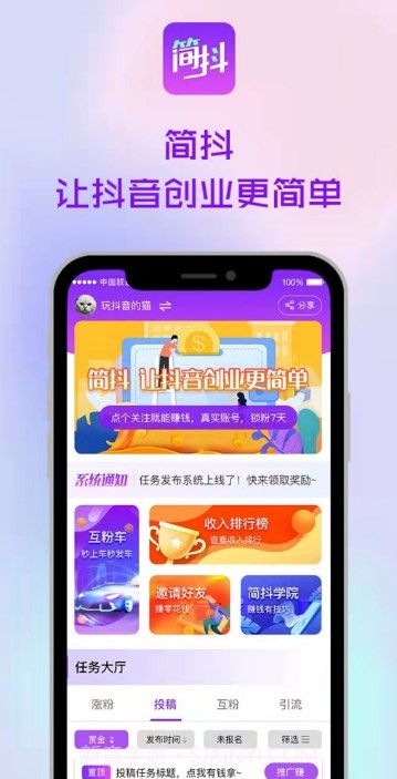 简抖截图1 简抖截图1