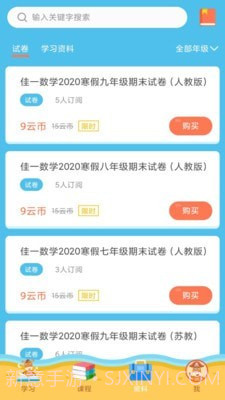 佳一云数学截图4 佳一云数学截图4