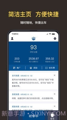 叫车司机截图2 叫车司机截图2