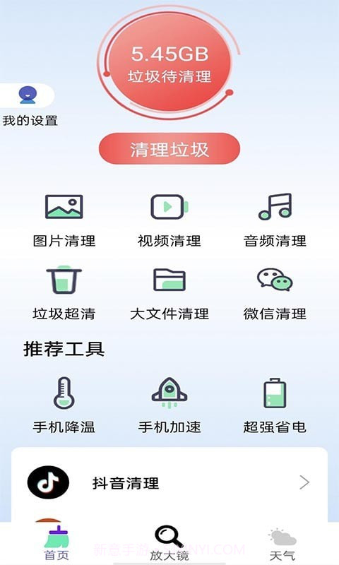 牛牛清理截图2