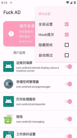 通用去广告模块(Fuck AD)截图4 通用去广告模块(Fuck AD)截图4