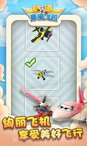 隧道穿梭飞机截图3 隧道穿梭飞机截图3