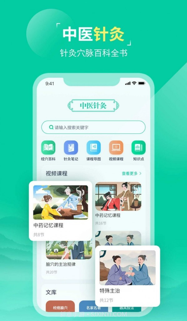 中医针灸截图3 中医针灸截图3