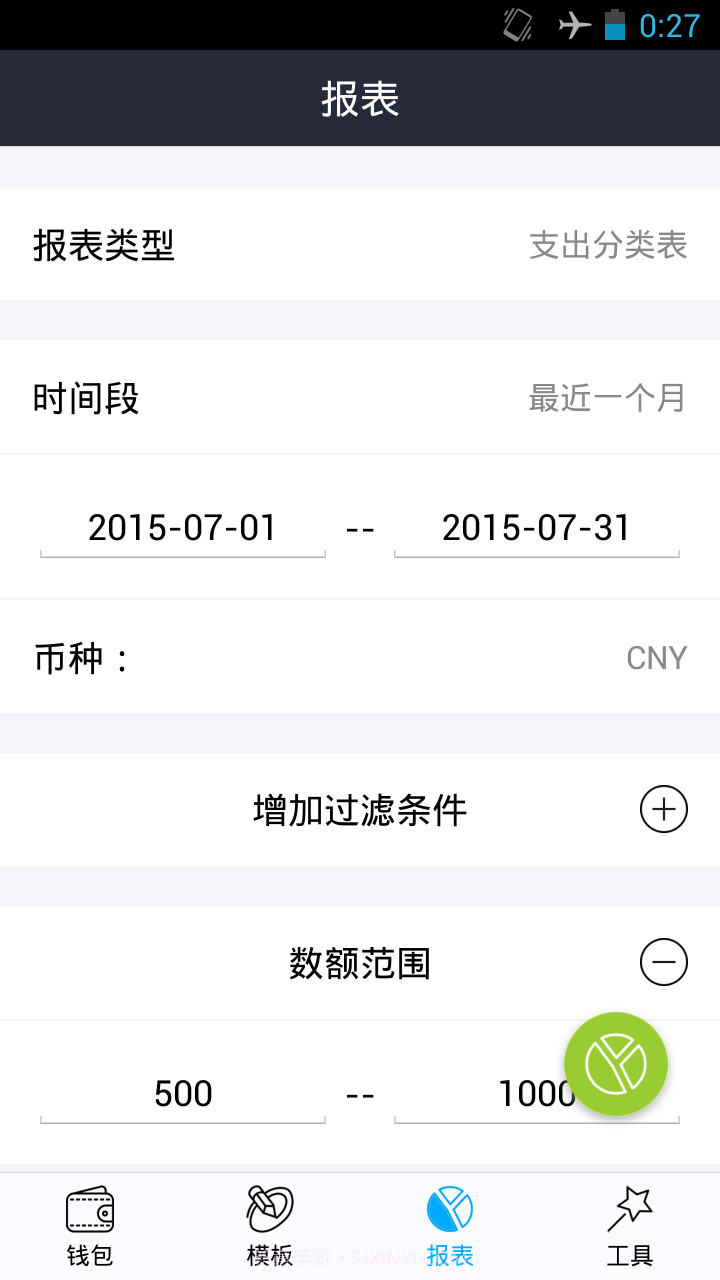 好猫记账截图3 好猫记账截图3