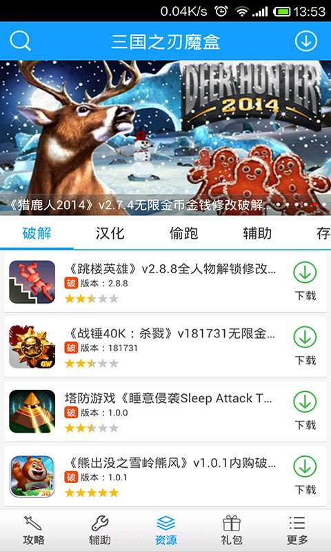 三国之刃魔盒截图4 三国之刃魔盒截图4