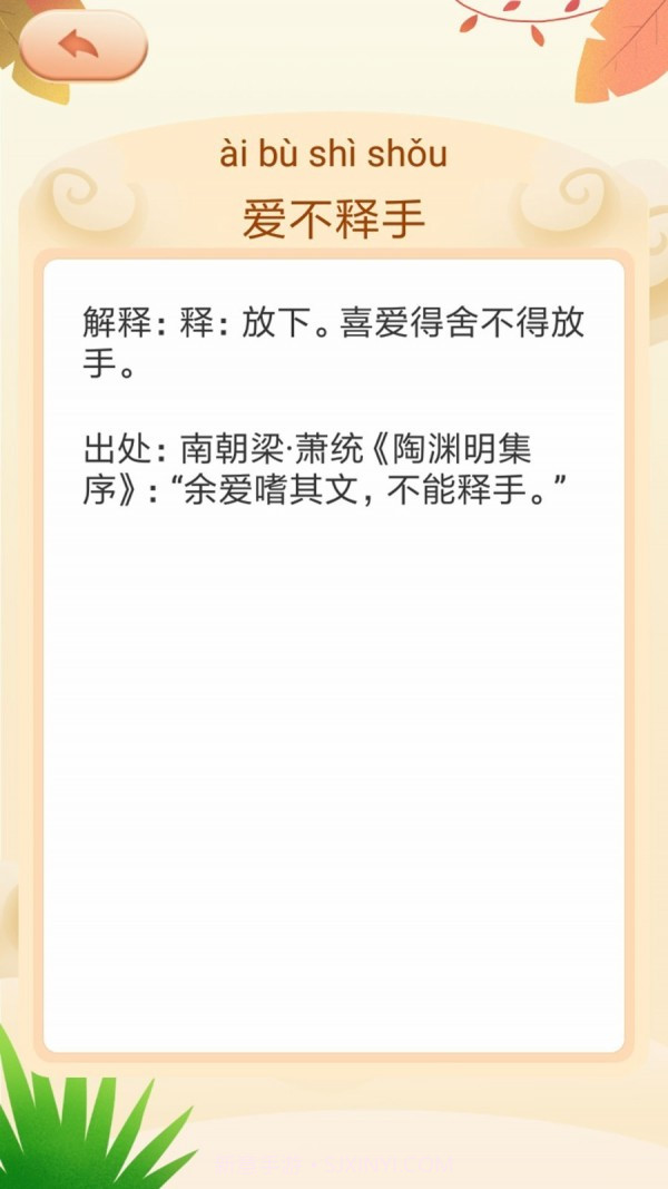 成语拼拼拼截图5 成语拼拼拼截图5