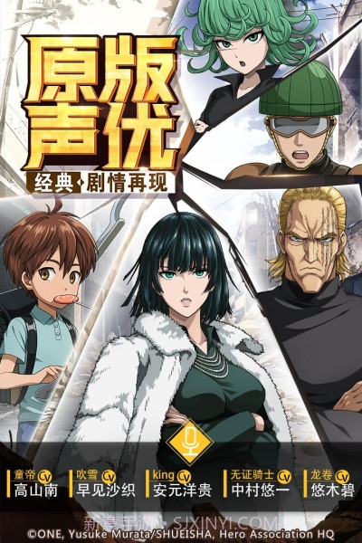 一拳超人最强之男官服截图5 一拳超人最强之男官服截图5