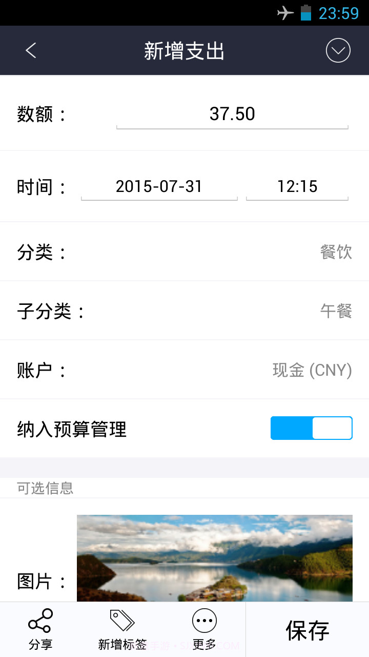 好猫记账截图6 好猫记账截图6