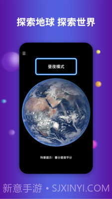 earth地球截图1 earth地球截图1