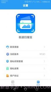 极速扫描宝截图4