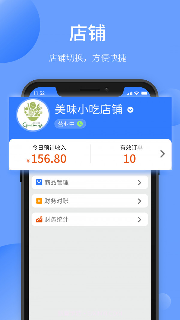 愉校通商户截图1 愉校通商户截图1