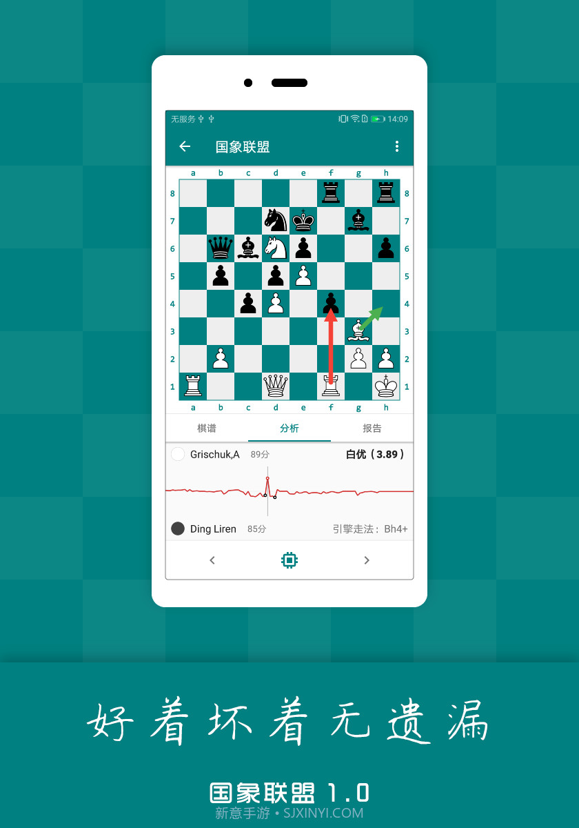 国象联盟截图2 国象联盟截图2