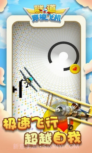 隧道穿梭飞机截图2 隧道穿梭飞机截图2