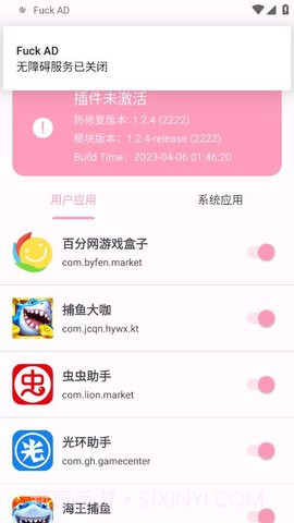 通用去广告模块(Fuck AD)截图2 通用去广告模块(Fuck AD)截图2