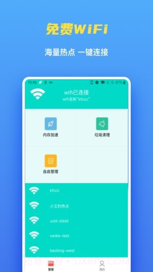 WiFi聚宝盆截图1 WiFi聚宝盆截图1