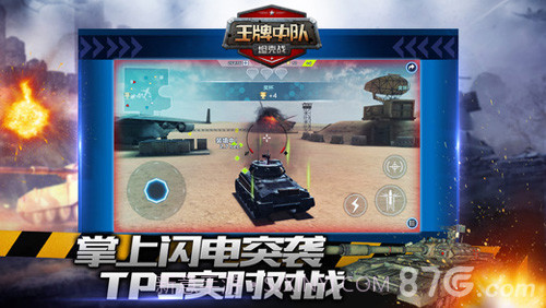 王牌中队坦克战截图3 王牌中队坦克战截图3