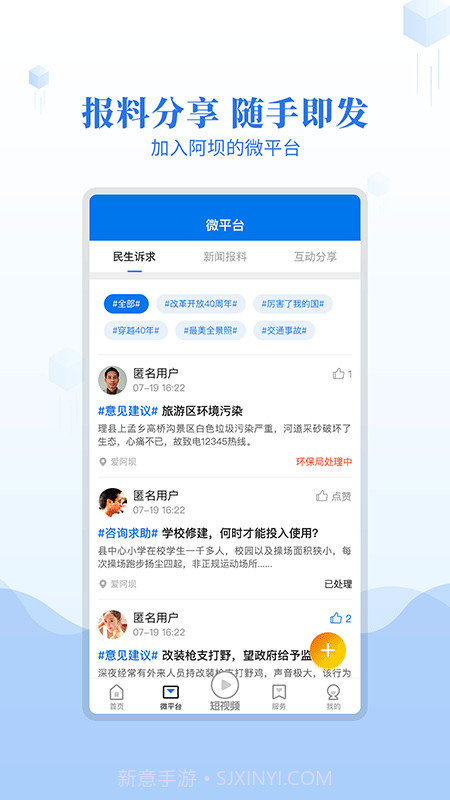 爱阿坝截图3 爱阿坝截图3