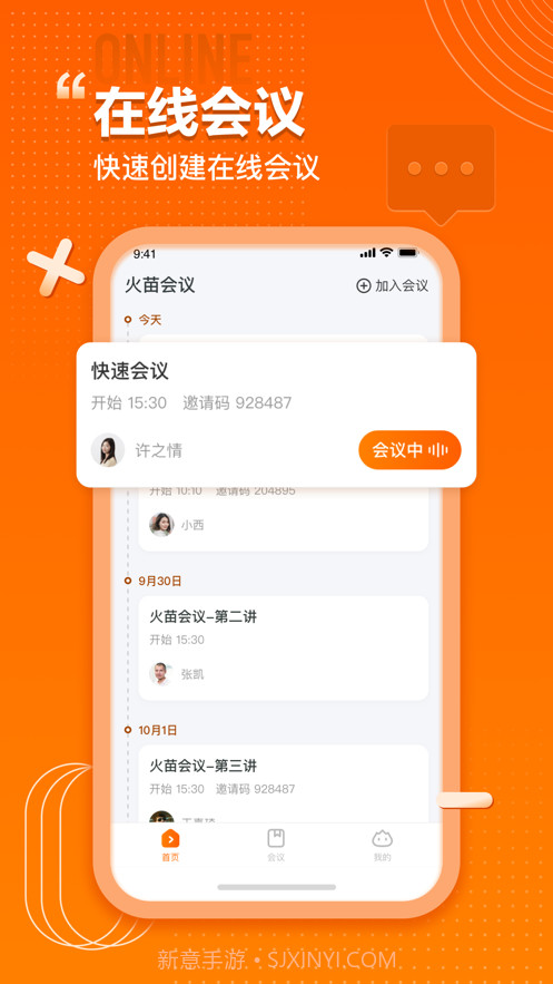 火苗会议截图4