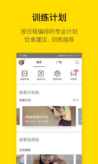 即刻运动截图1 即刻运动截图1