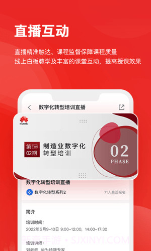 华为人才培养云平台截图2