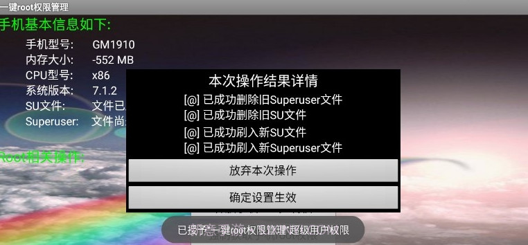 一键root权限管理截图3