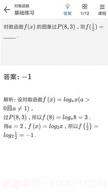 学高数学截图5 学高数学截图5