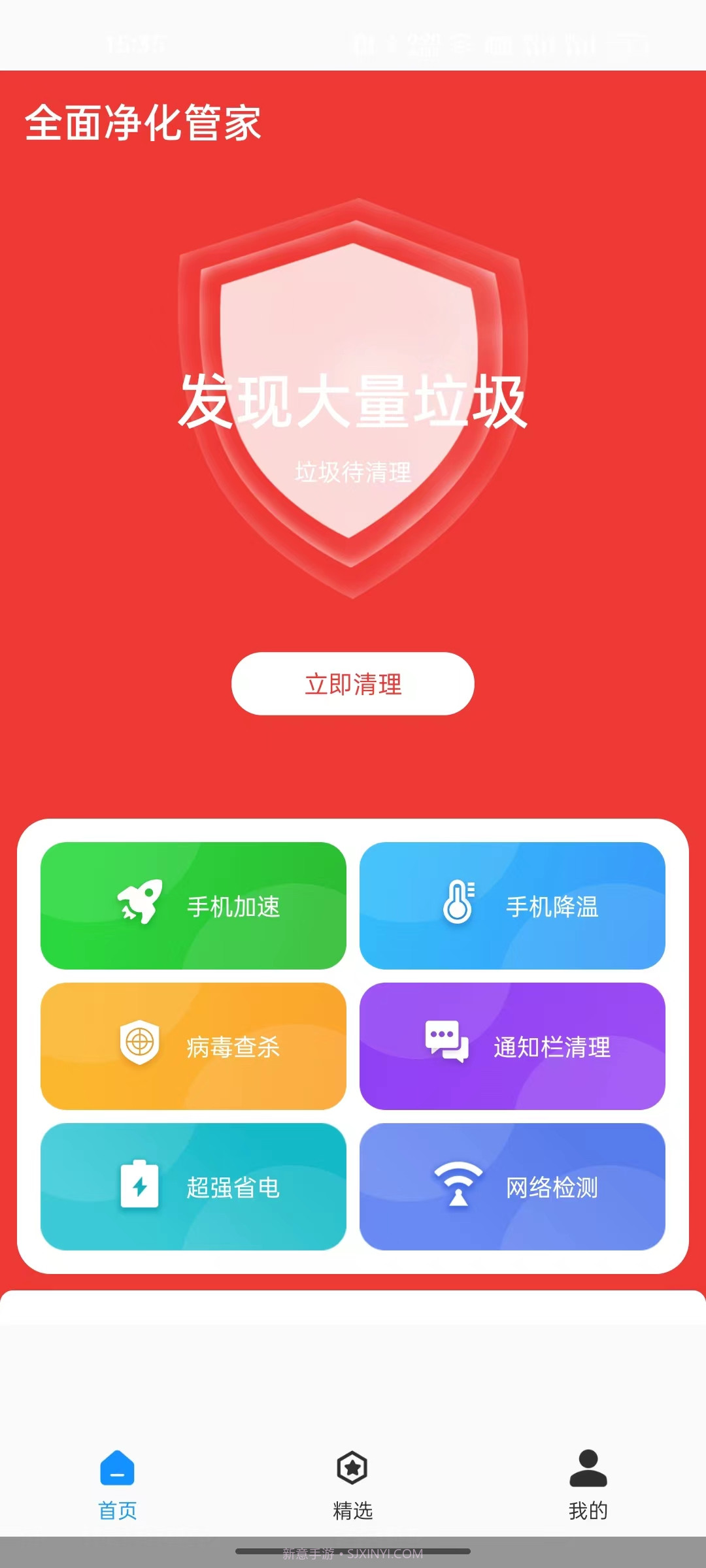 全面净化管家截图3