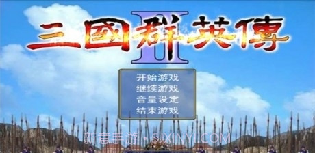 三国群英传2中华群英传截图2 三国群英传2中华群英传截图2