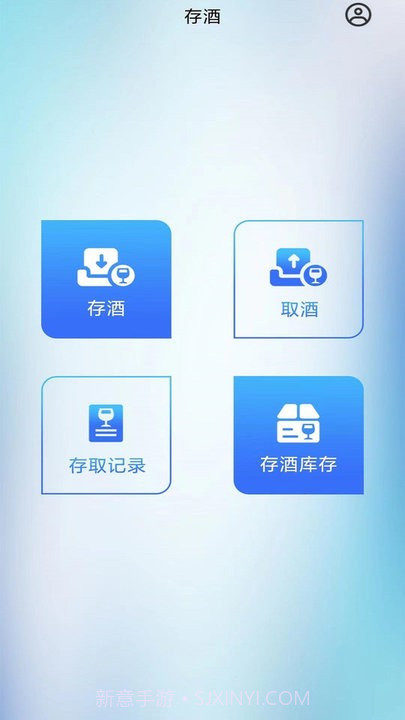 智卡存酒管理系统截图2 智卡存酒管理系统截图2